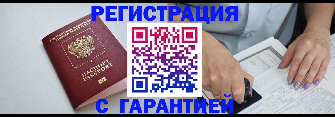 прописка для работы в Чудово